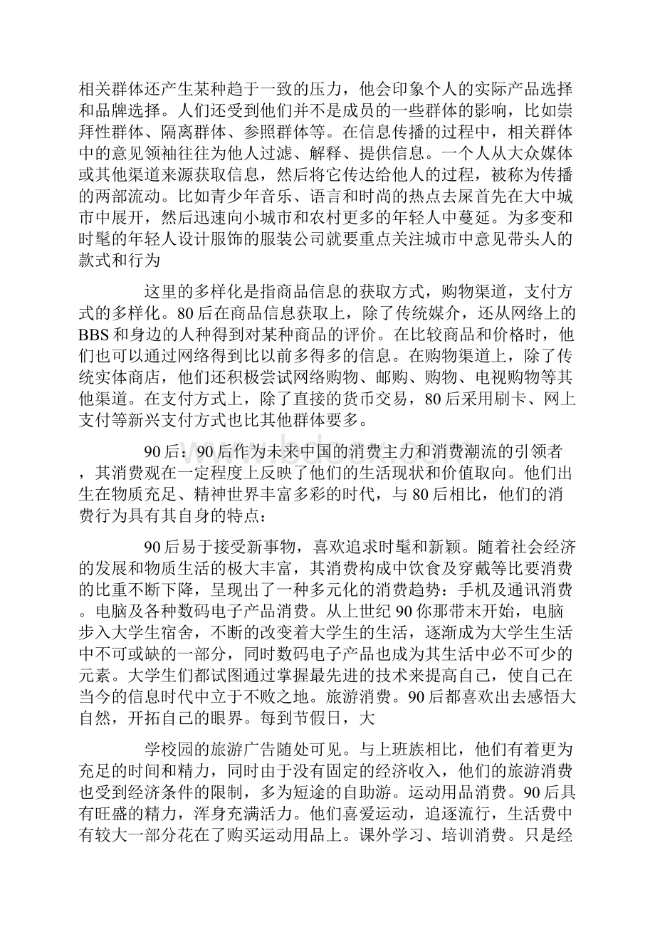 80后90后00后消费行为分析报告.docx_第2页