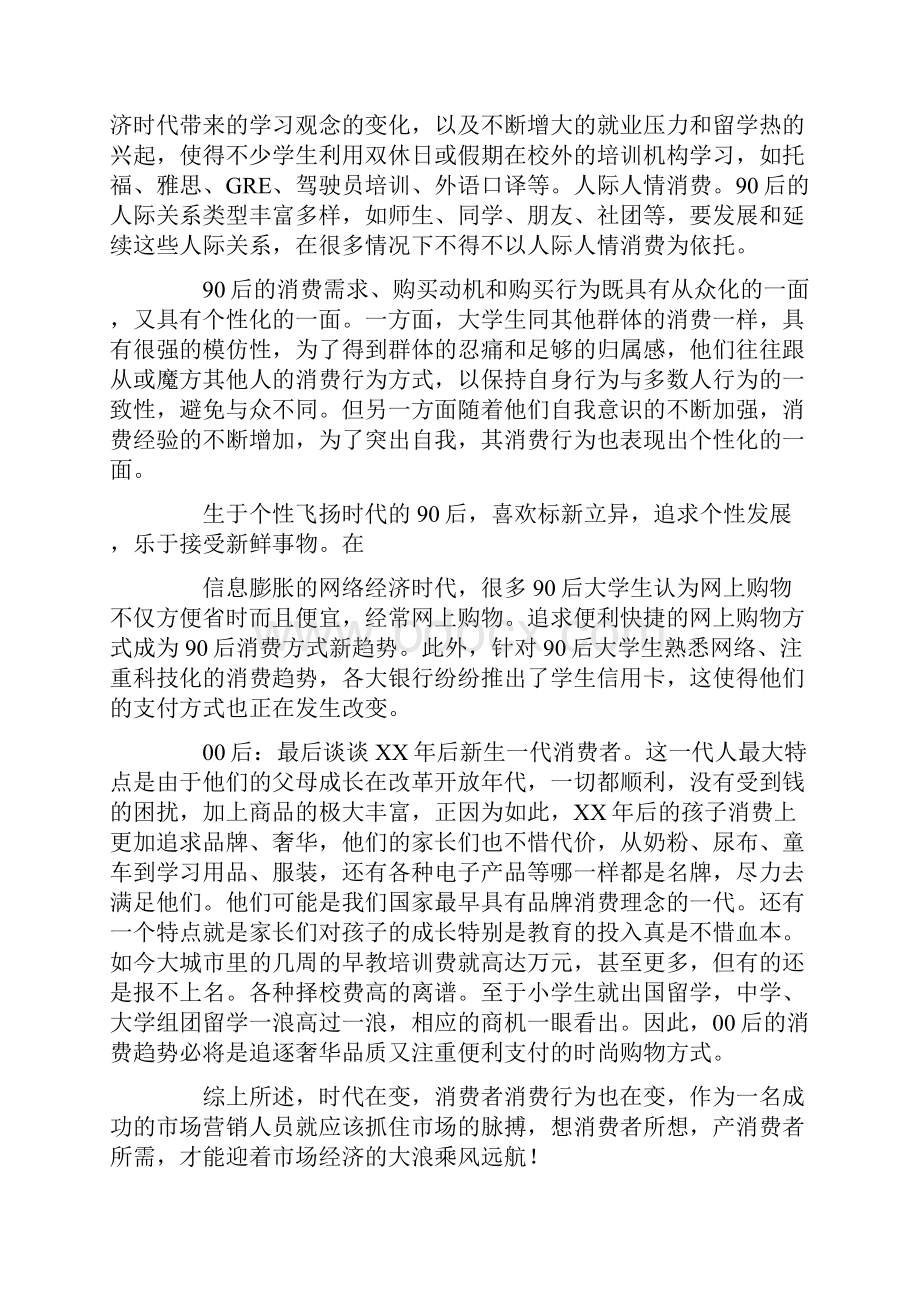 80后90后00后消费行为分析报告.docx_第3页