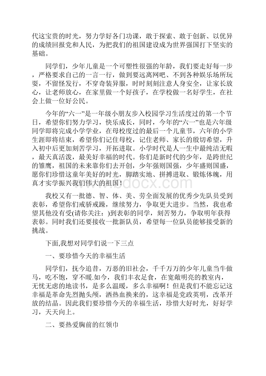 六一儿童节上的校领导讲话多篇范文.docx_第3页