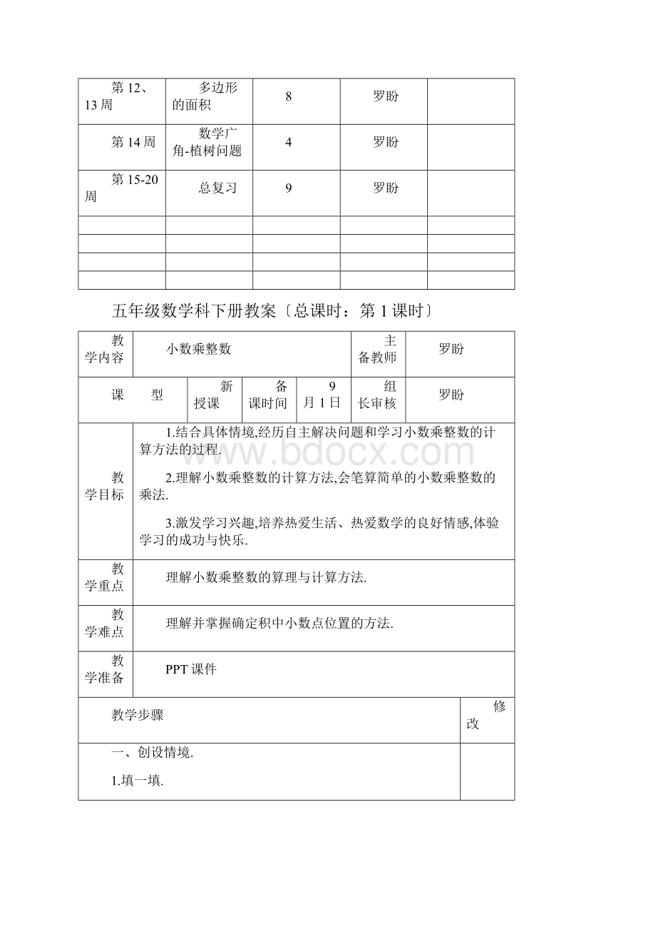 五年级数学下册集体备课Word格式.docx_第3页