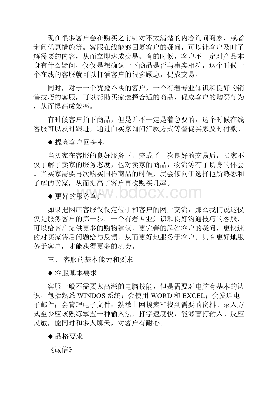 客服培训资料.docx_第2页