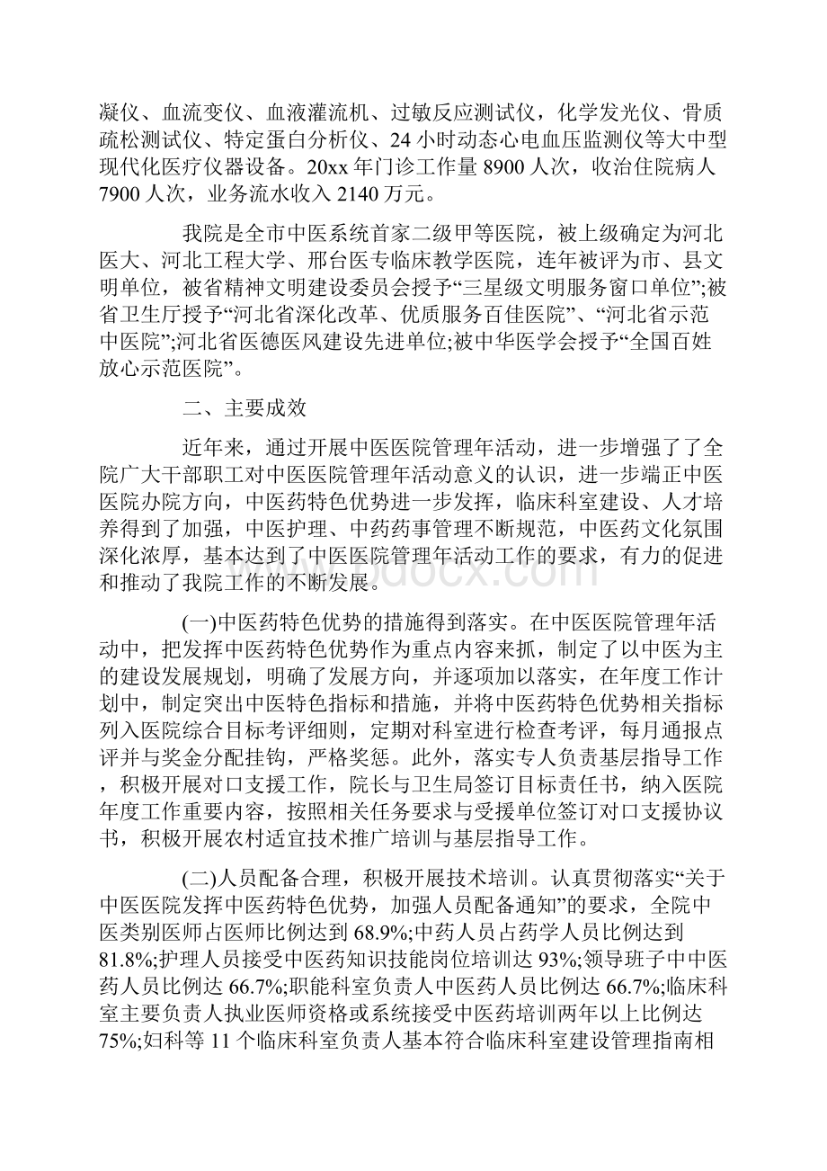 医院上半年工作总结.docx_第2页