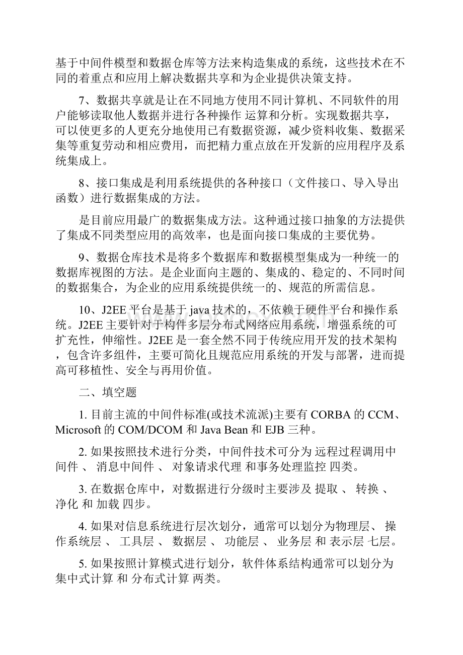 《网络工程设计与系统集成》期末考试复习材料.docx_第2页