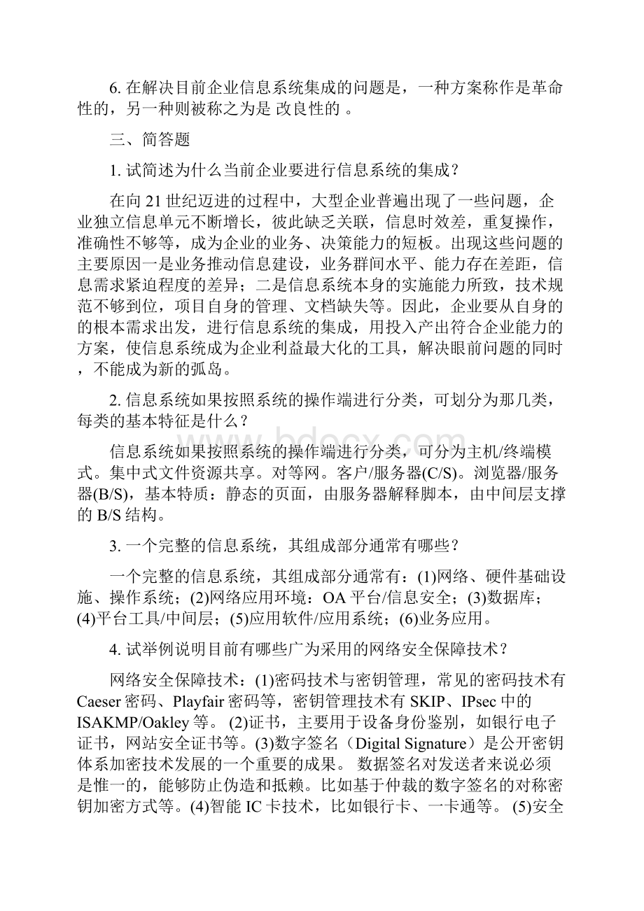 《网络工程设计与系统集成》期末考试复习材料.docx_第3页