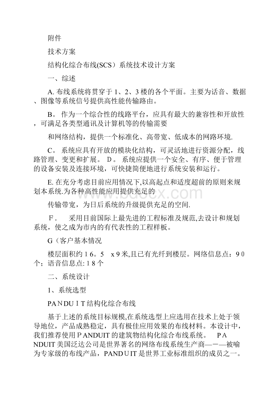 网络综合布线方案.docx_第2页