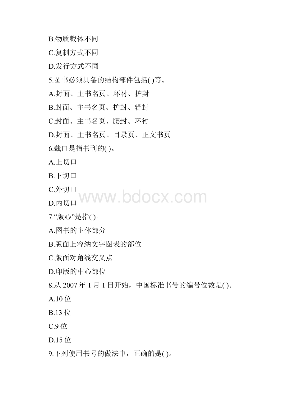 初级出版专业资格考试基础知识真题及答案.docx_第2页