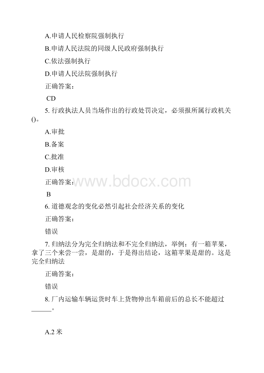 事业单位工勤技能考试考试题库及答案参考75文档格式.docx_第2页