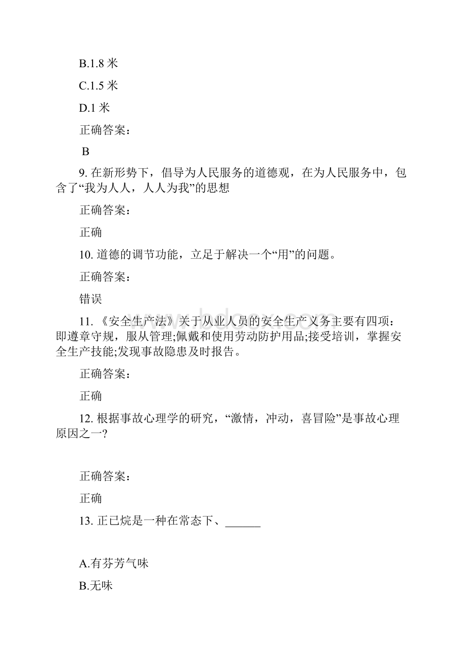 事业单位工勤技能考试考试题库及答案参考75文档格式.docx_第3页