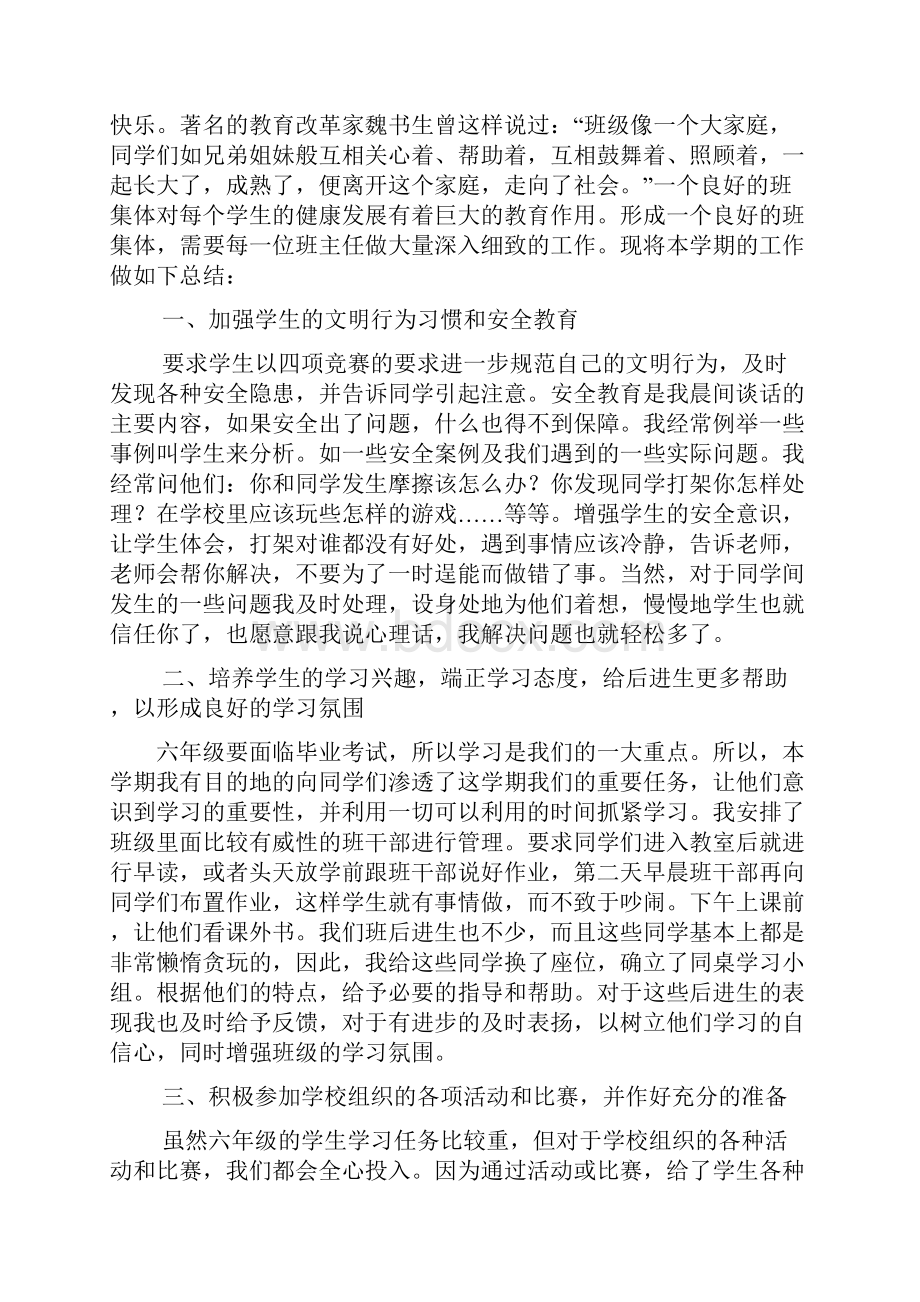 六下班主任工作总结.docx_第3页