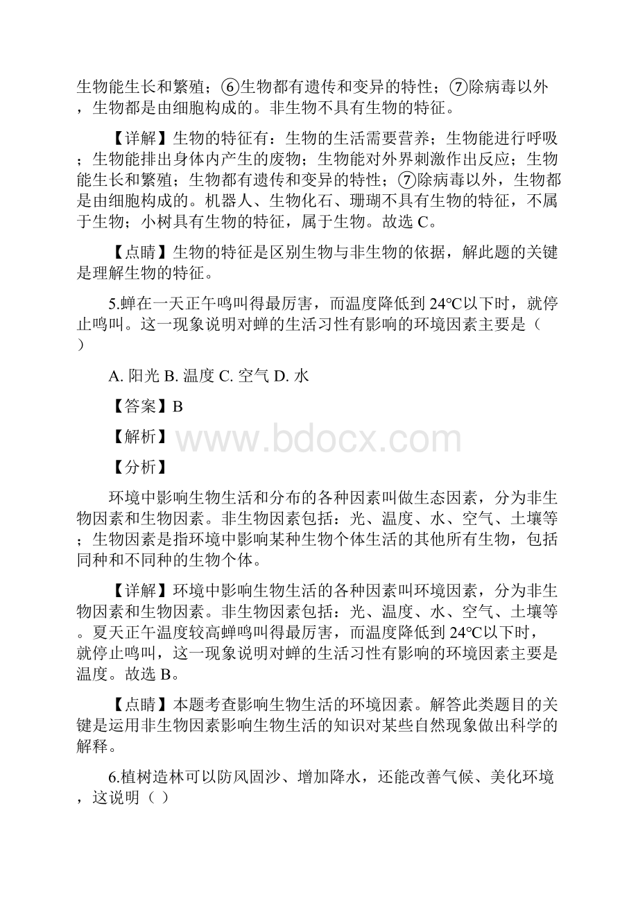 福建省泉州市第五中学七年级上学期期中练习生物试题解析版Word下载.docx_第3页