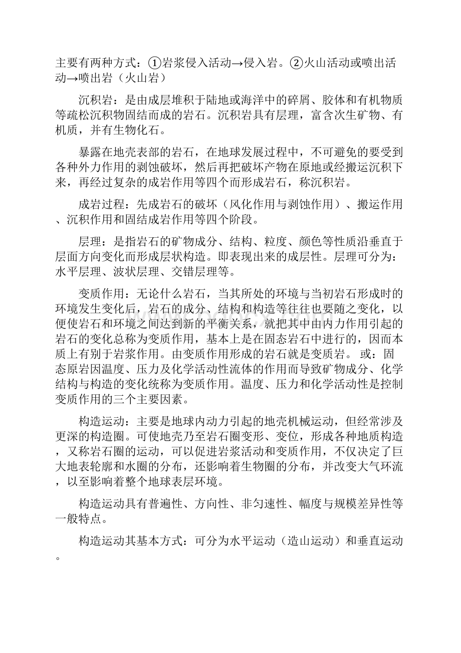 自然地理学名词总汇.docx_第2页