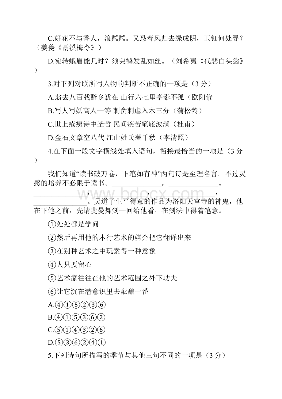 江苏省徐州市学年高二下学期期末考试语文试题含的答案解析.docx_第2页