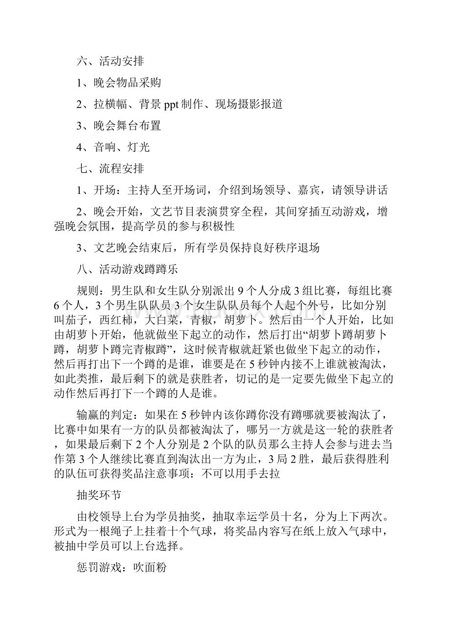 端午节晚会活动策划方案.docx_第2页