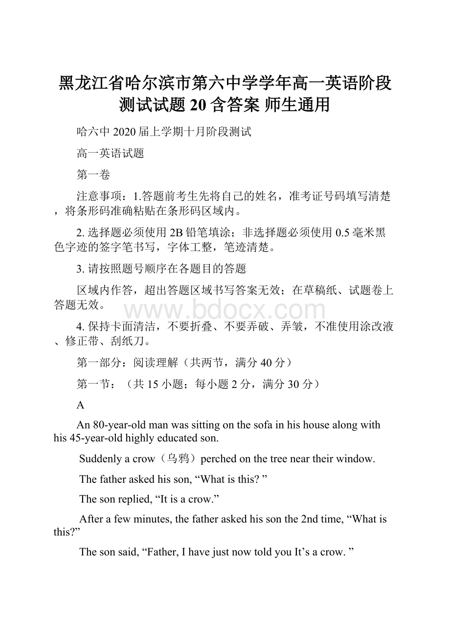 黑龙江省哈尔滨市第六中学学年高一英语阶段测试试题20含答案 师生通用Word文档格式.docx_第1页