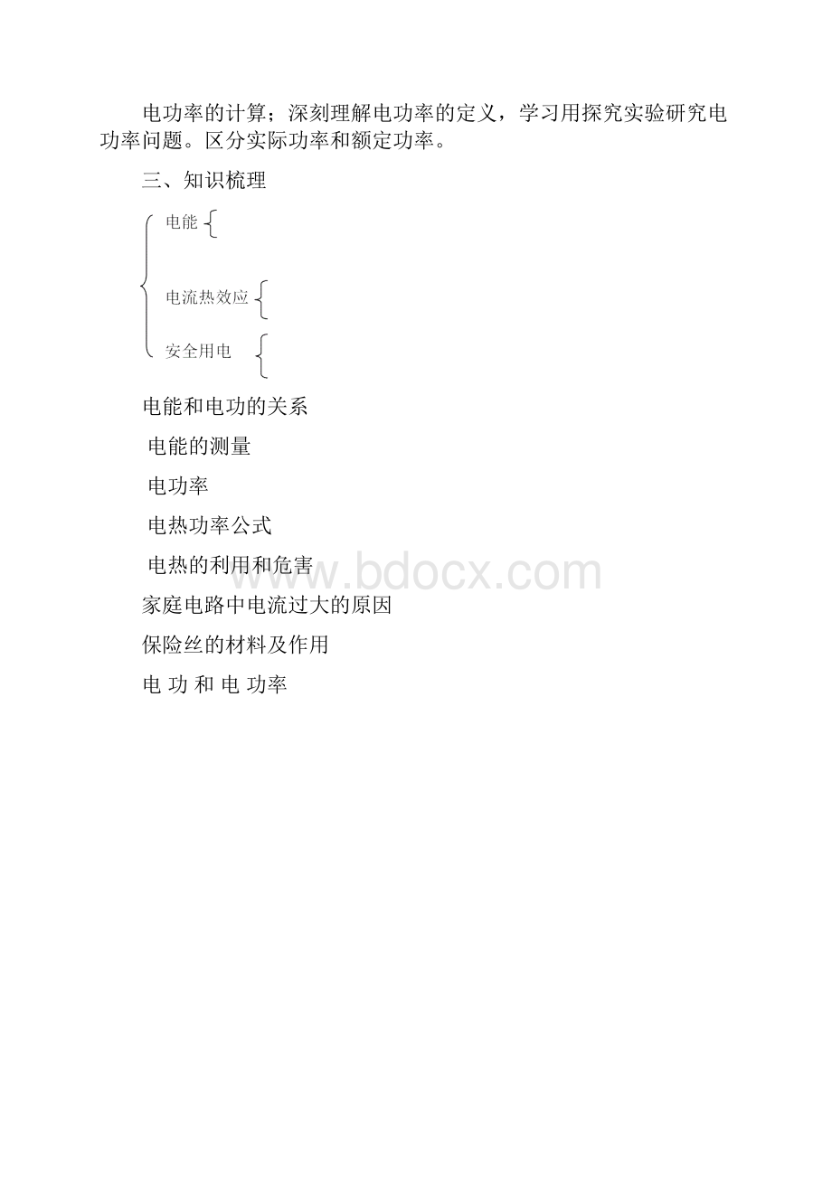 中考物理总复习课教案04a.docx_第2页