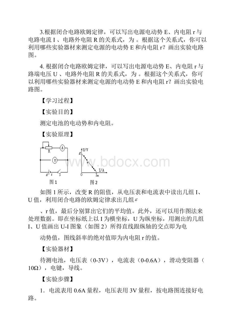 45测电源电动势和内阻 讲义 城北分校 邹超户.docx_第2页