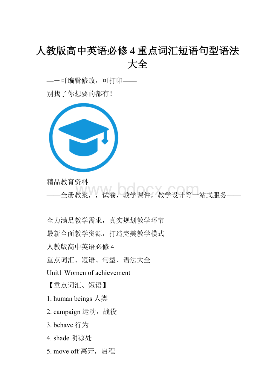 人教版高中英语必修4重点词汇短语句型语法大全.docx