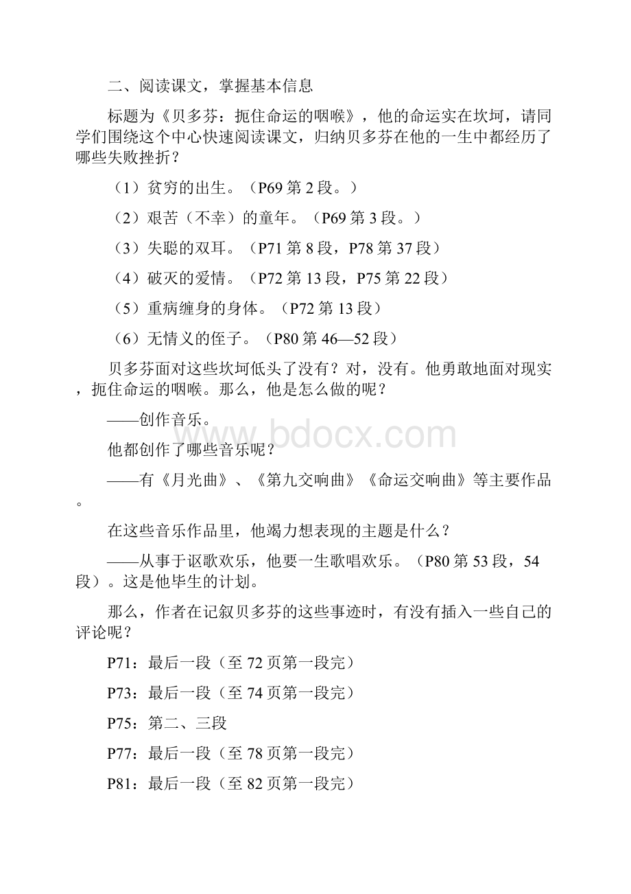 高中语文+选修中外传记作品选读+第四课+一课时+教案+Word下载.docx_第2页