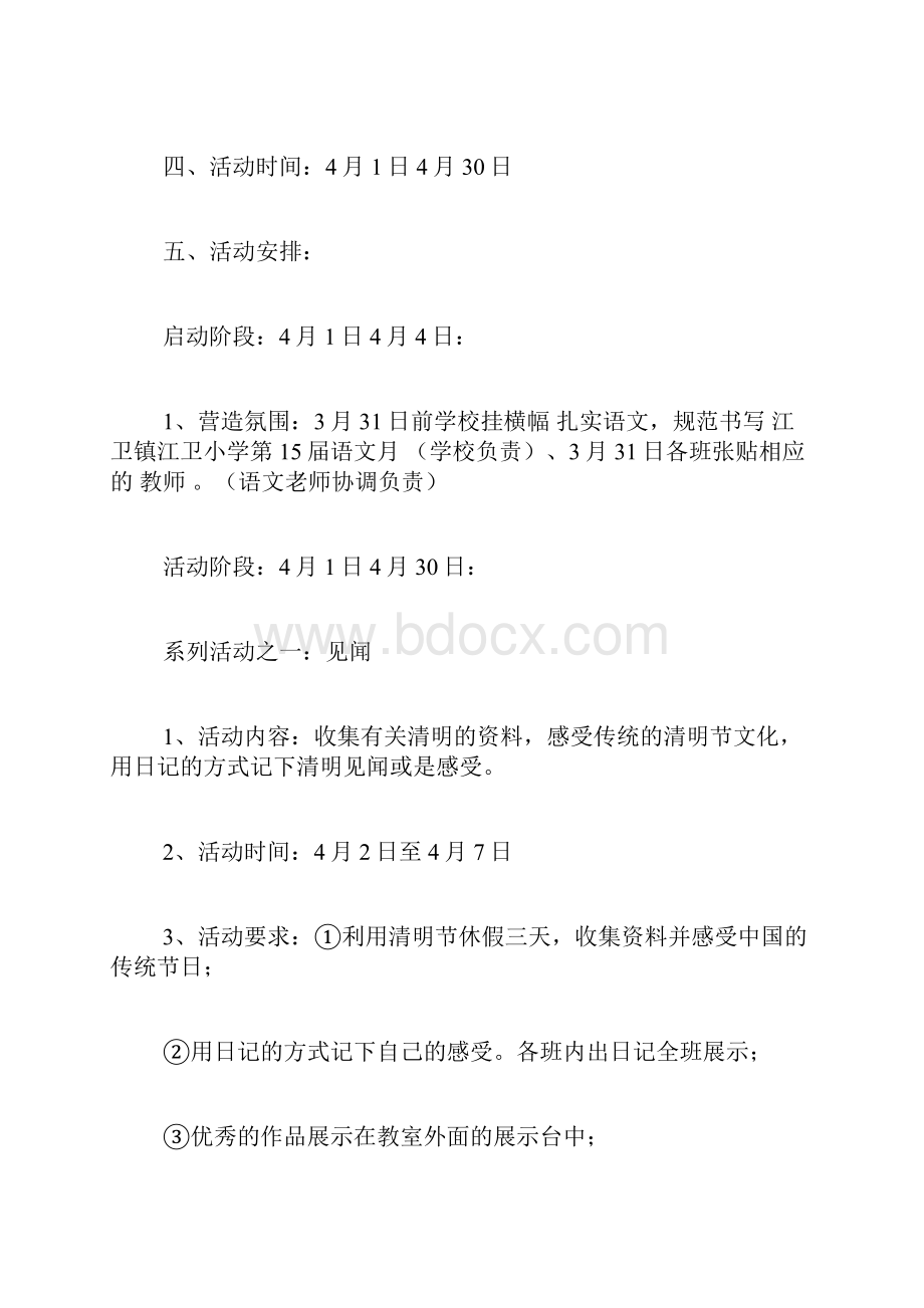 江卫小学语文月活动计划Word格式.docx_第2页