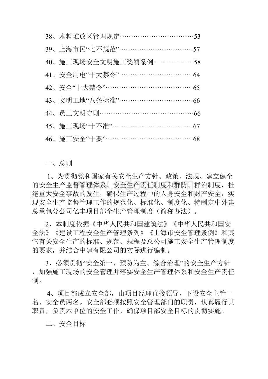 安全文明施工管理制度.docx_第3页