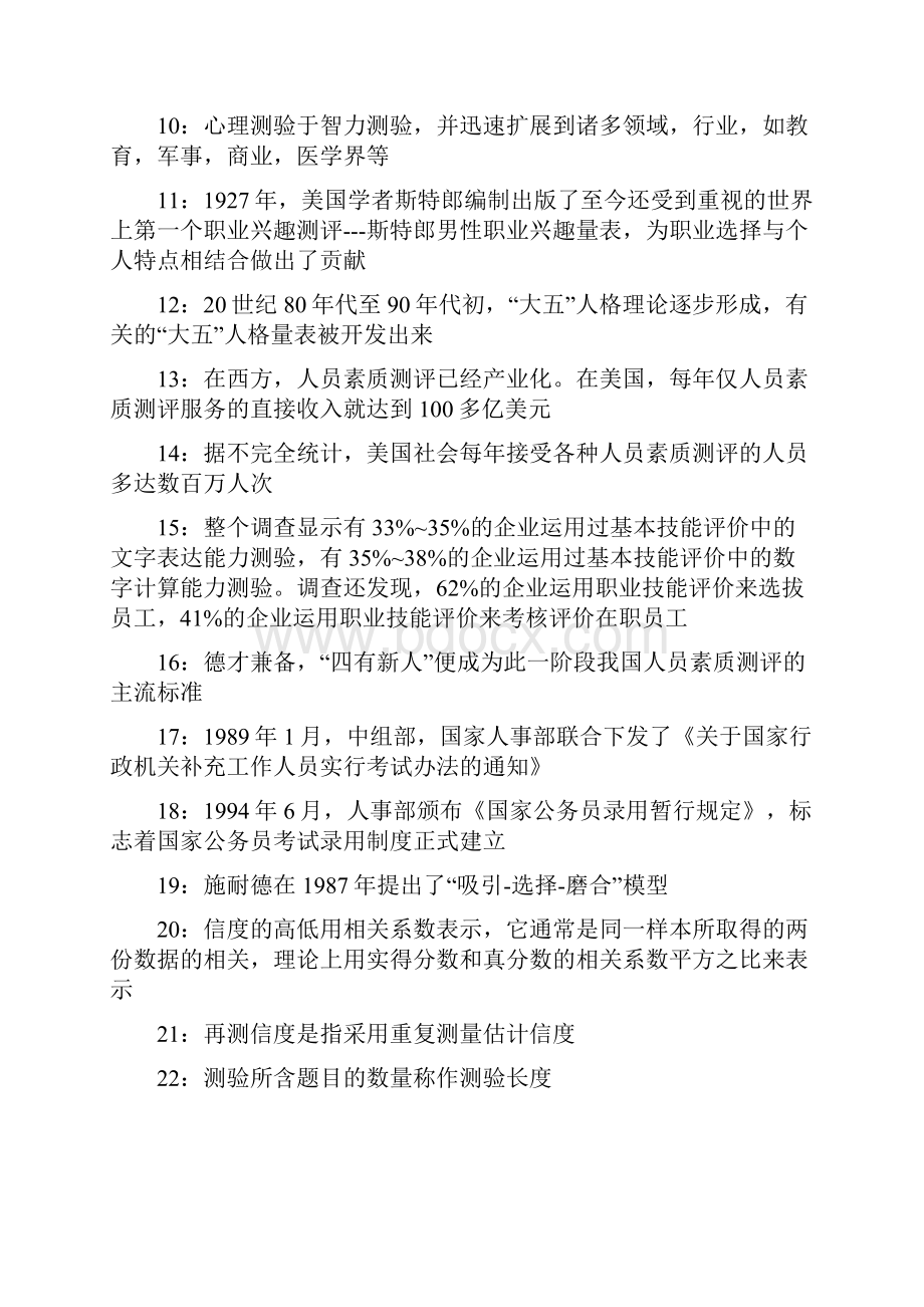 江苏省自学考试人力资源06090人员素质测评理论与方法复习资料.docx_第2页