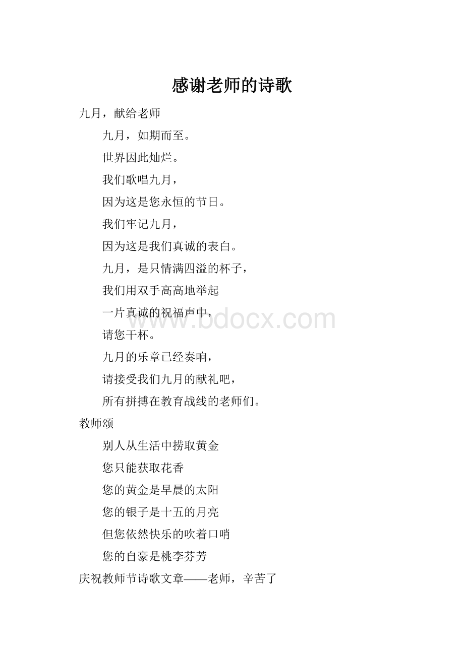 感谢老师的诗歌.docx