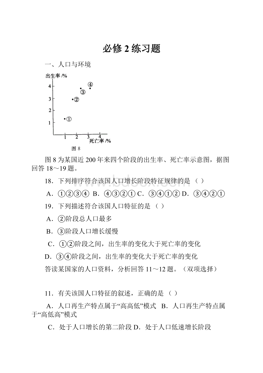 必修2练习题.docx