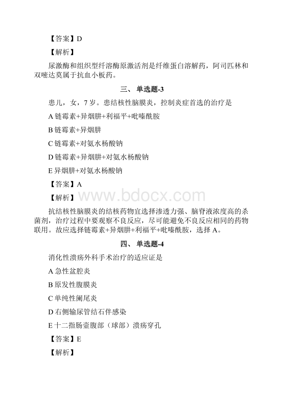 四川省资格从业考试《临床执业医师》习题精选资料含答案解析第九十篇.docx_第2页