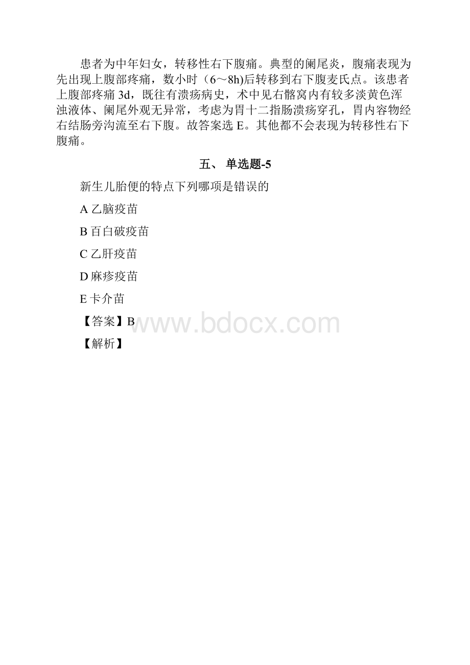 四川省资格从业考试《临床执业医师》习题精选资料含答案解析第九十篇.docx_第3页