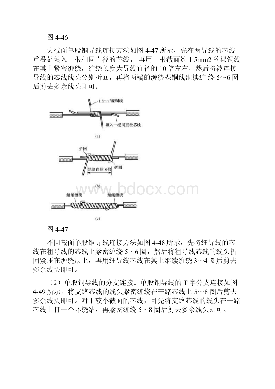 导线连接及绝缘层恢复.docx_第2页