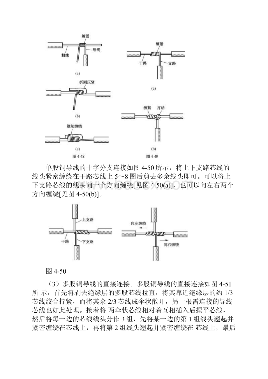 导线连接及绝缘层恢复.docx_第3页