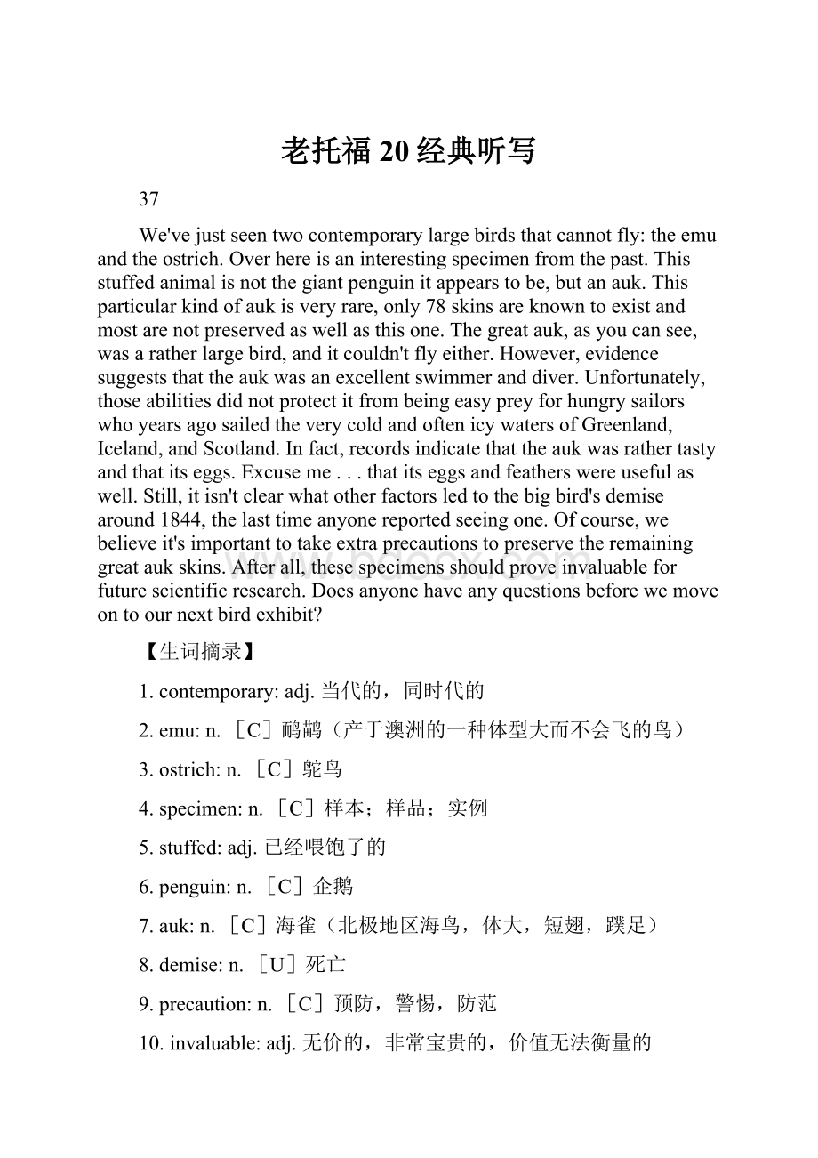 老托福20经典听写Word文件下载.docx_第1页