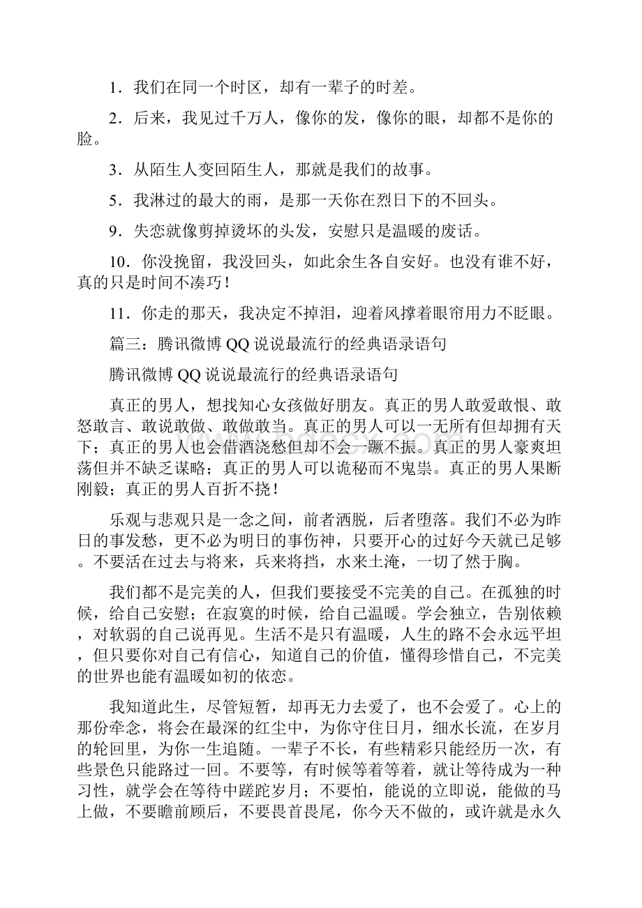 关心别人的图片说说.docx_第2页