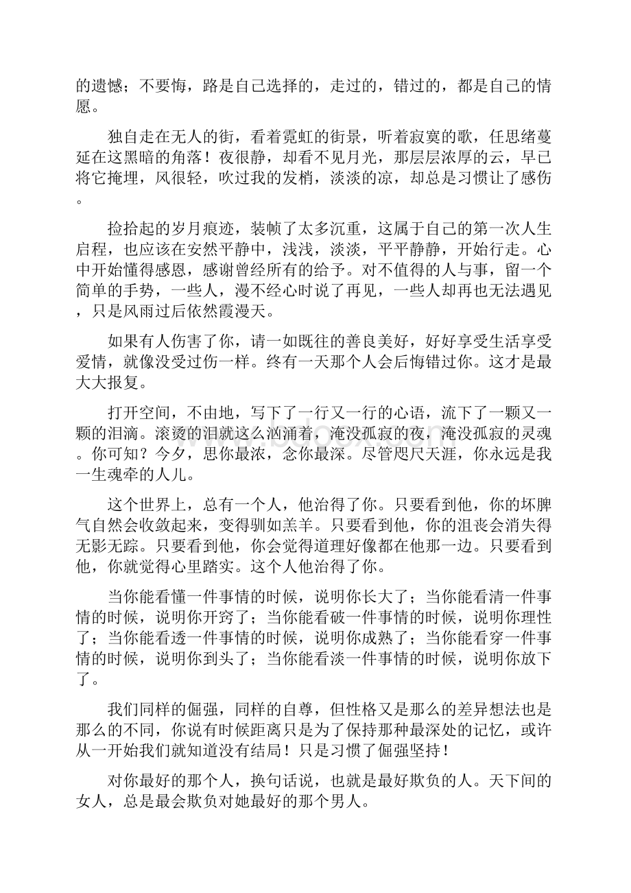 关心别人的图片说说.docx_第3页