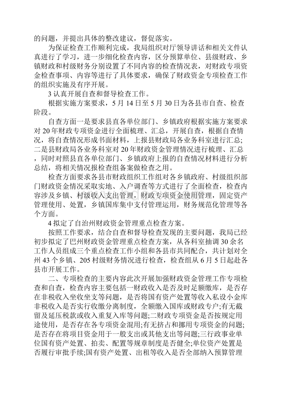 最新财务专项资金自查报告 精品Word格式.docx_第2页