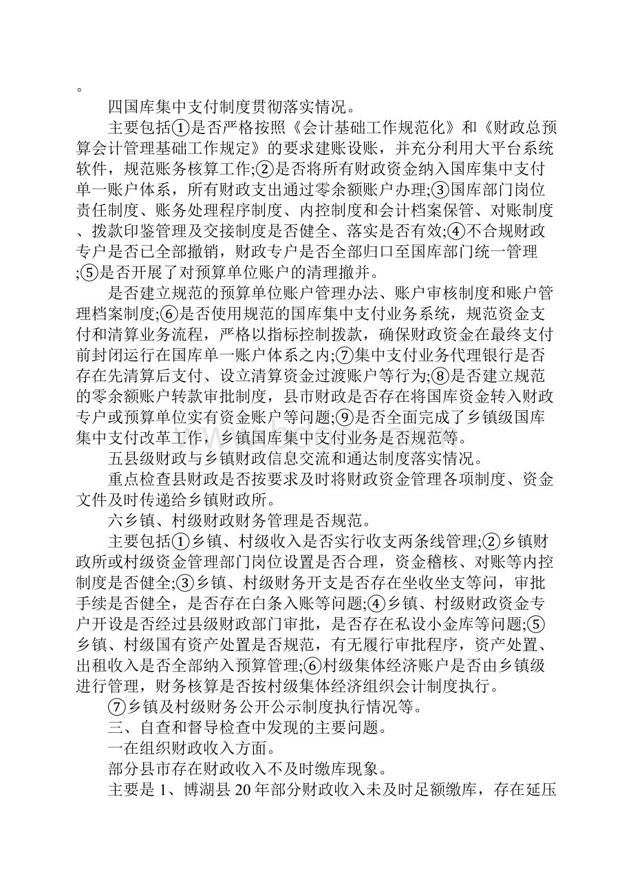 最新财务专项资金自查报告 精品.docx_第3页