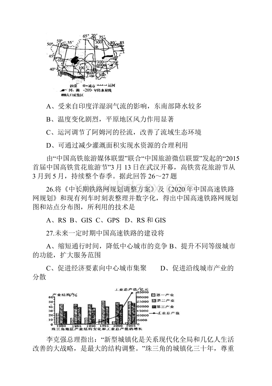 届安徽省皖北协作区高三联考地理试题及答案 精品.docx_第2页