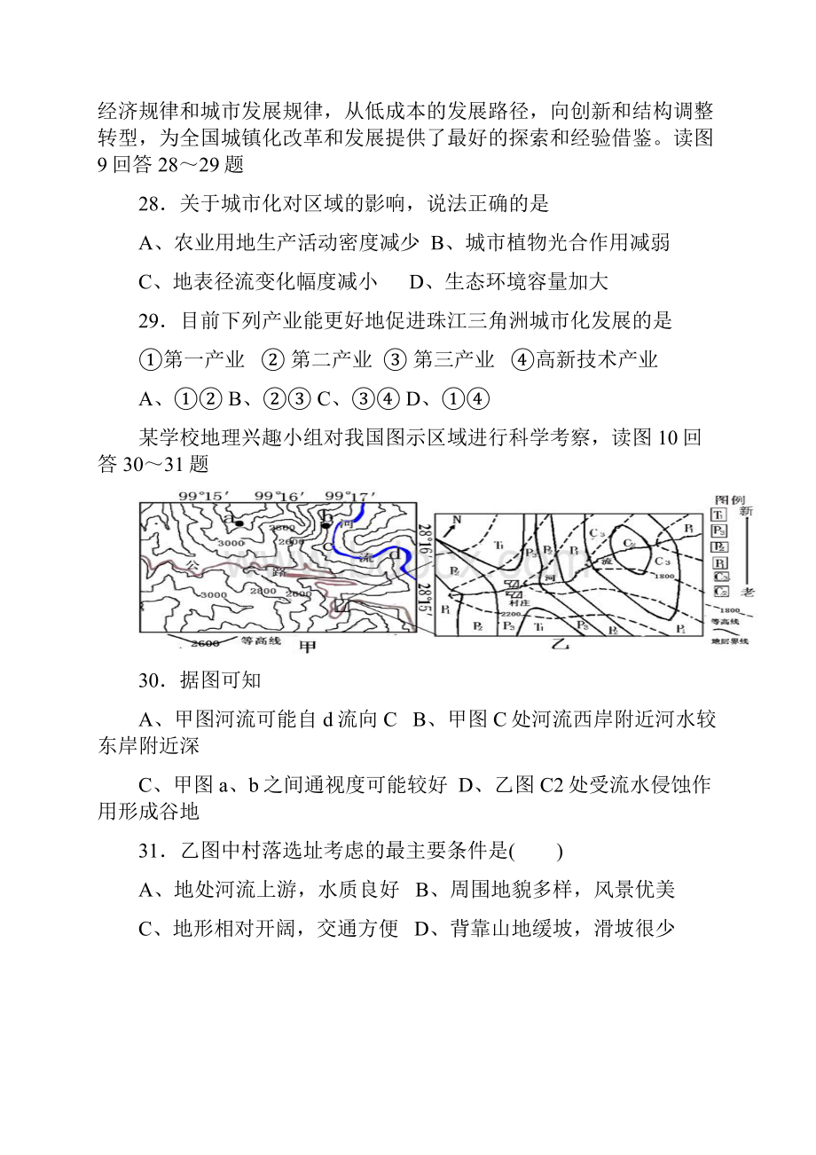 届安徽省皖北协作区高三联考地理试题及答案 精品.docx_第3页