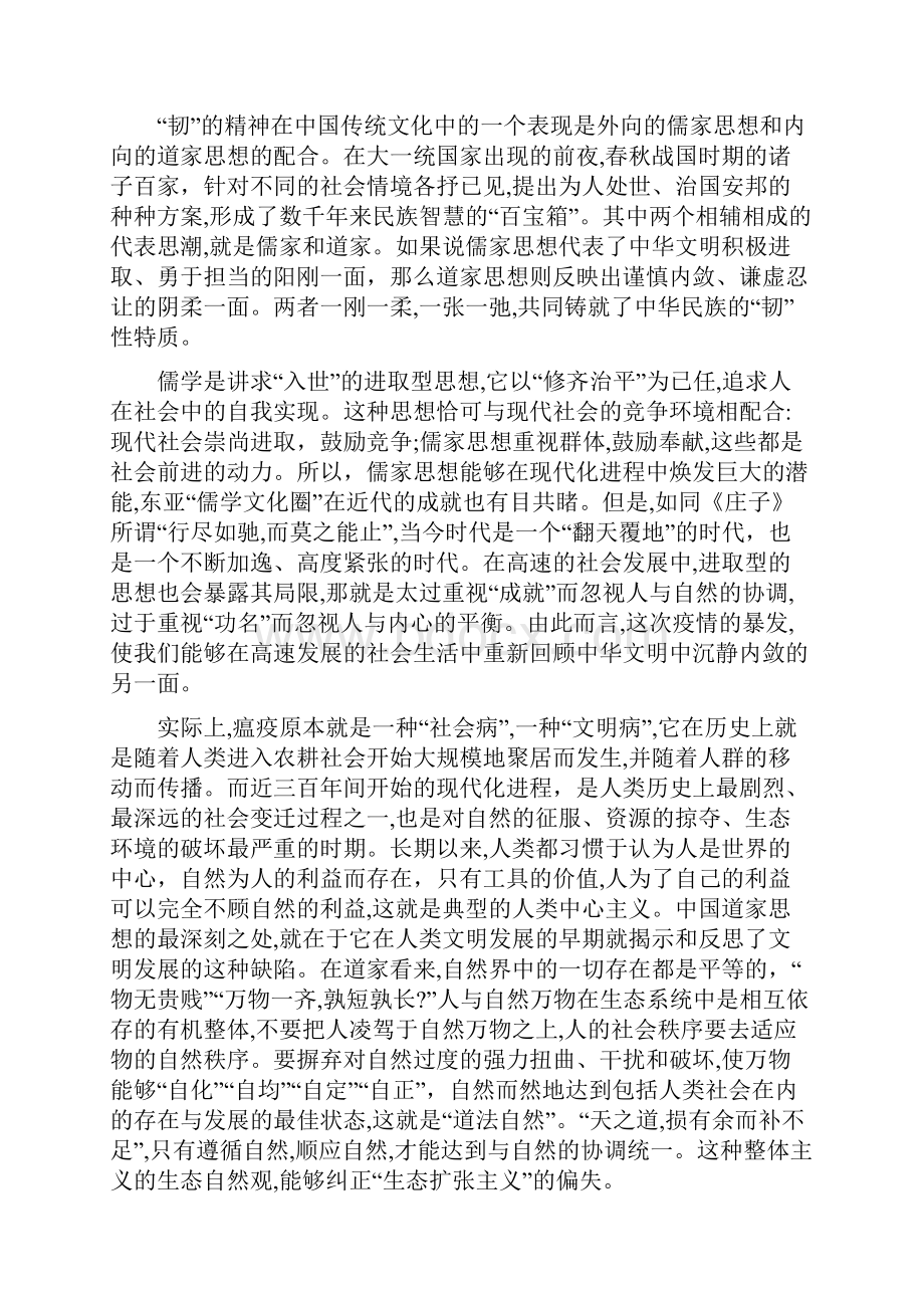 河北省衡水中学届高三语文卫冕联考试题.docx_第2页