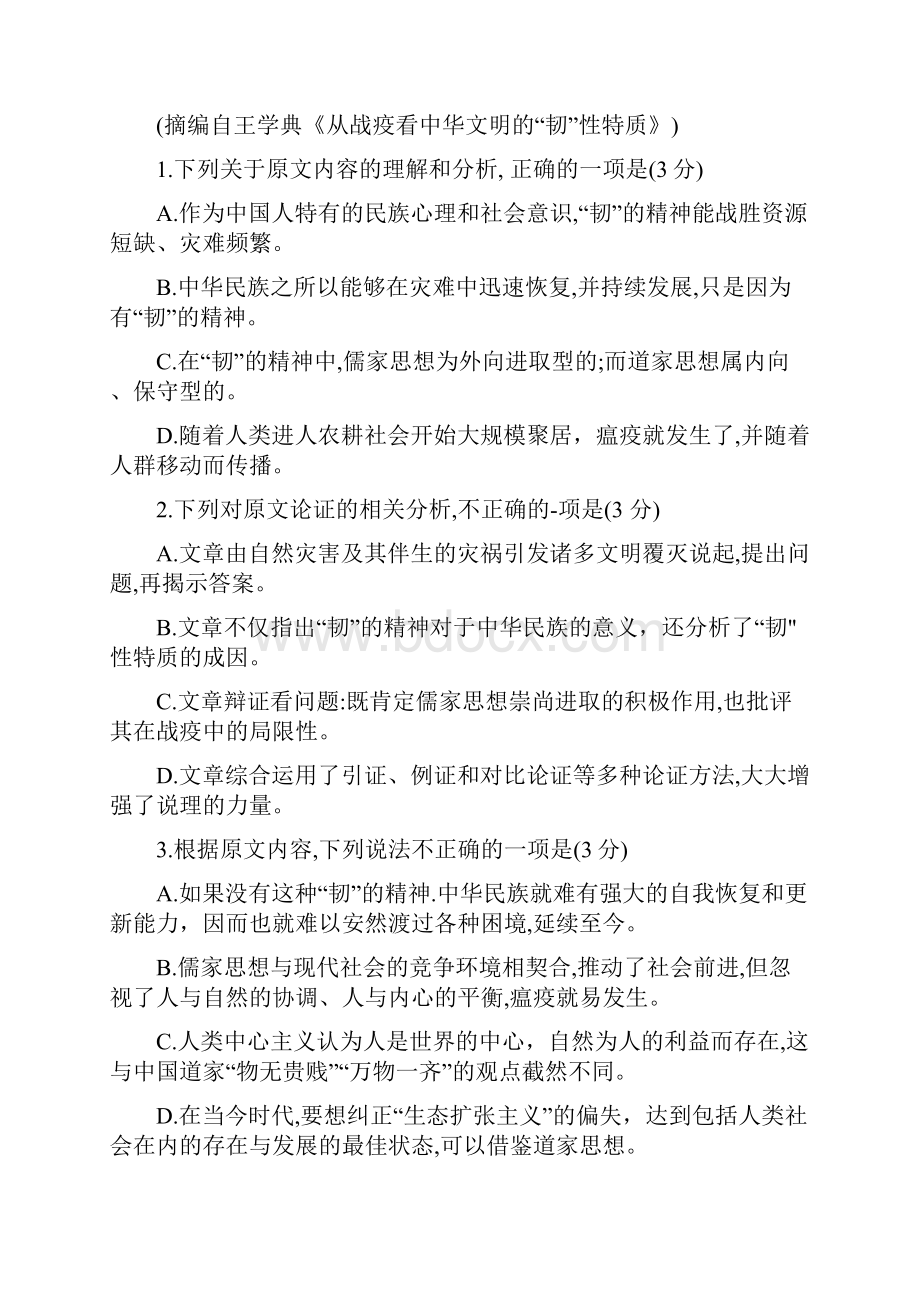 河北省衡水中学届高三语文卫冕联考试题.docx_第3页