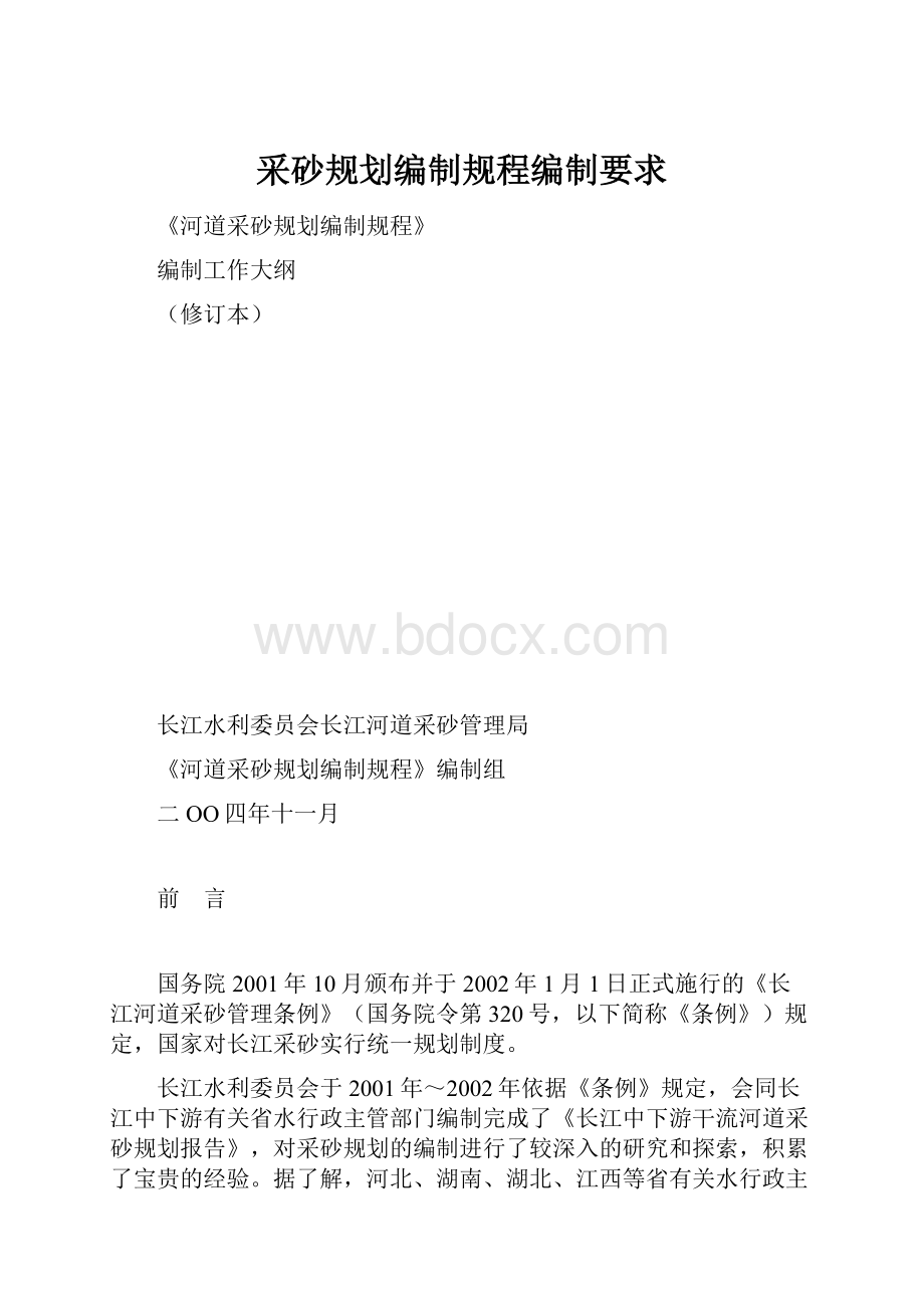 采砂规划编制规程编制要求.docx