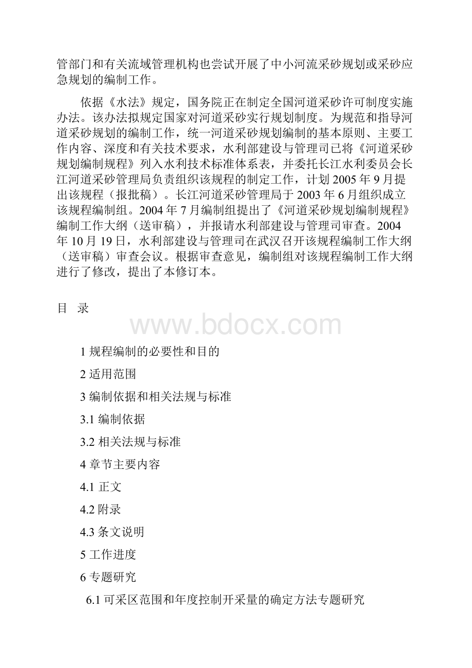 采砂规划编制规程编制要求.docx_第2页