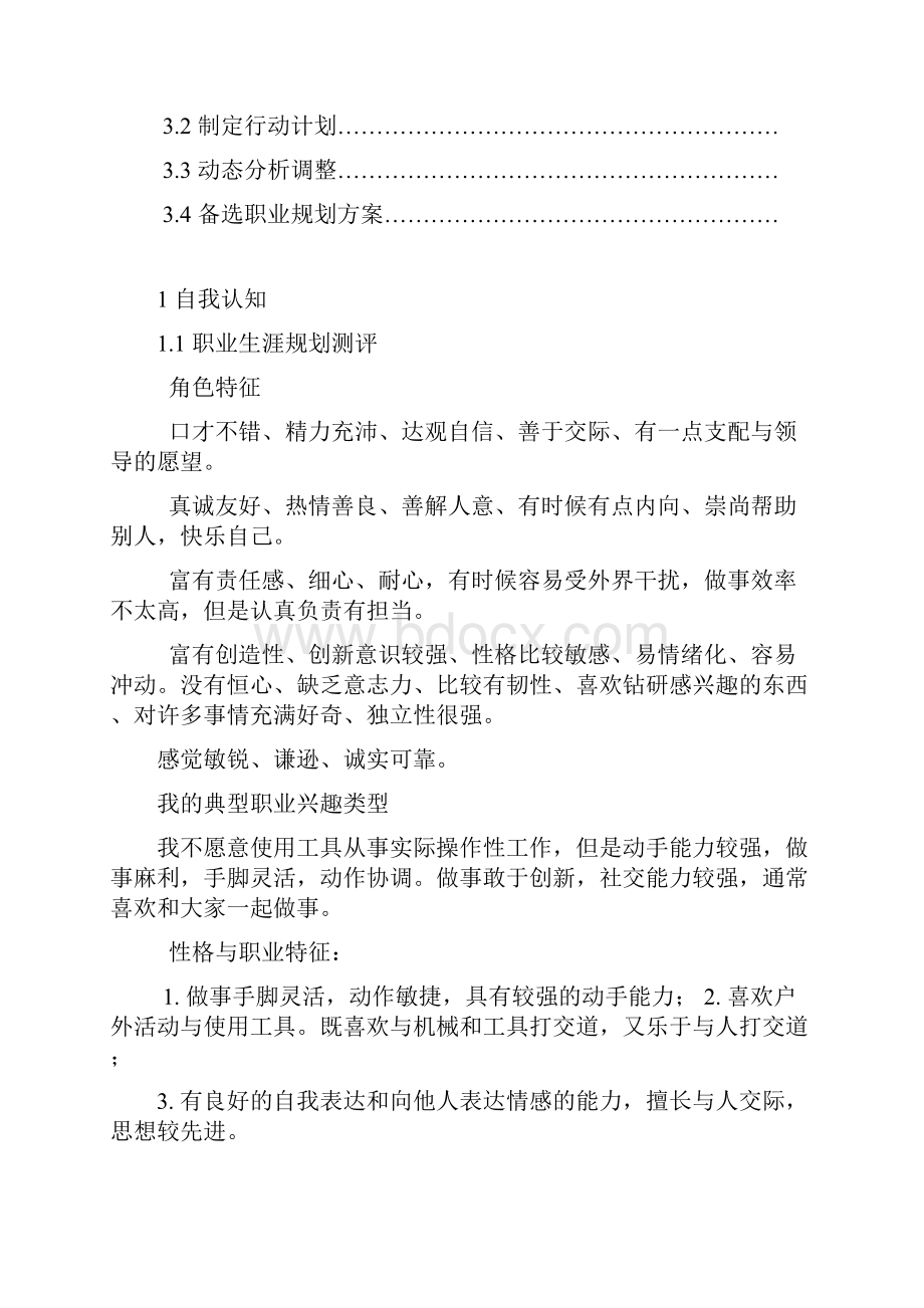 职业生涯规划作业模板Word格式文档下载.docx_第2页