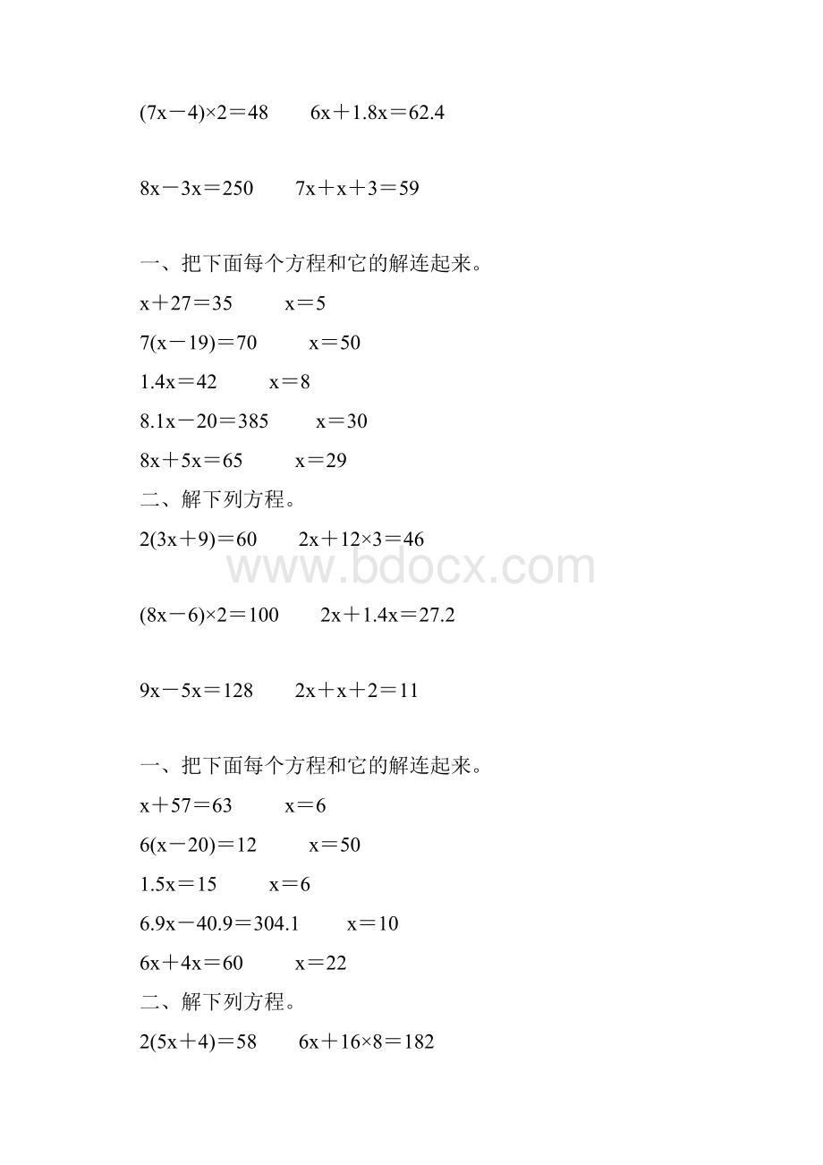 人教版五年级数学上册解方程专项练习题精选 129.docx_第2页