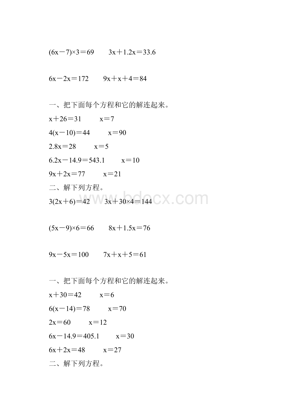 人教版五年级数学上册解方程专项练习题精选 129.docx_第3页