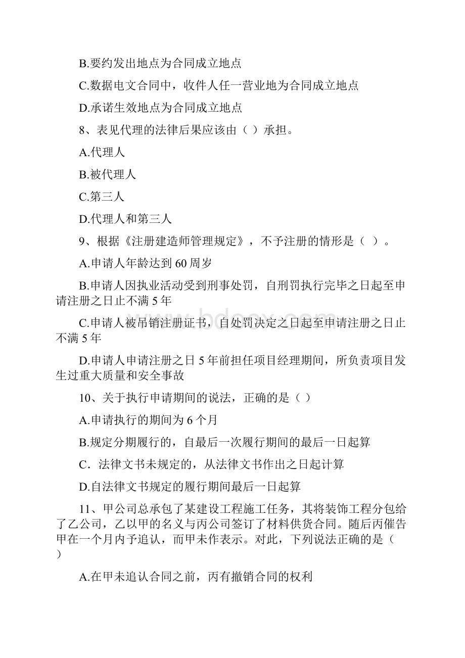 湖北省二级建造师《建设工程法规及相关知识》检测题B卷附答案.docx_第3页