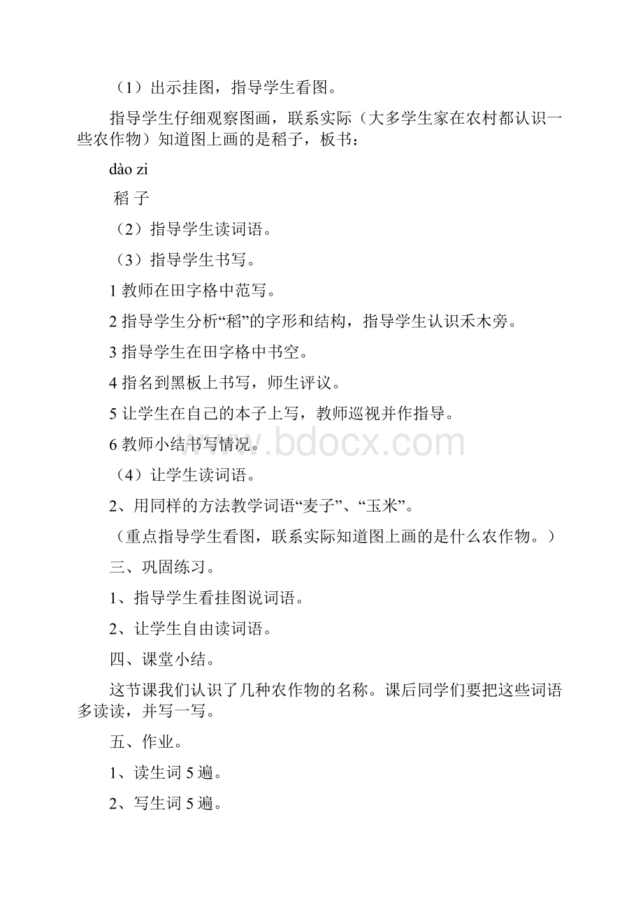 19稻子麦子Word格式.docx_第2页