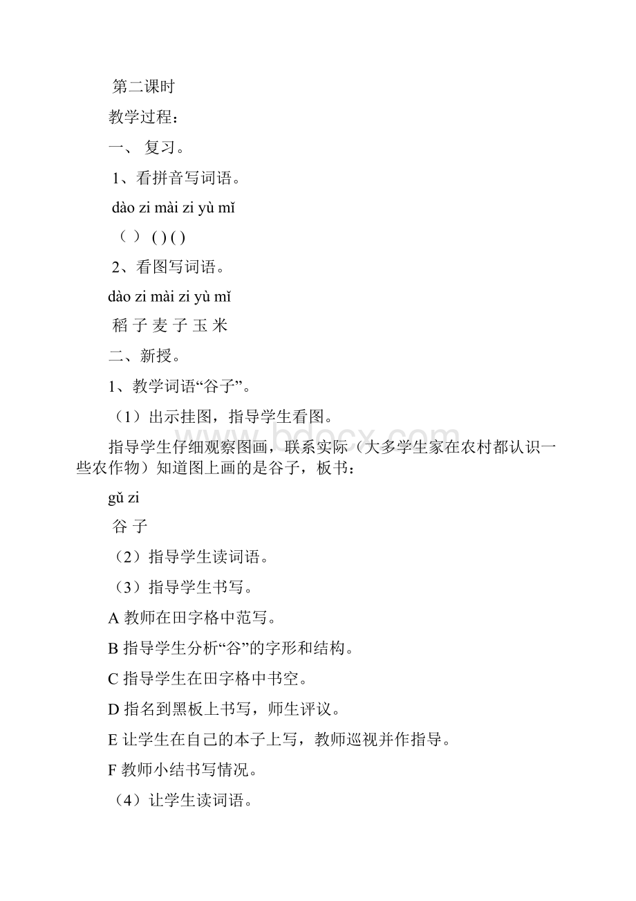 19稻子麦子Word格式.docx_第3页