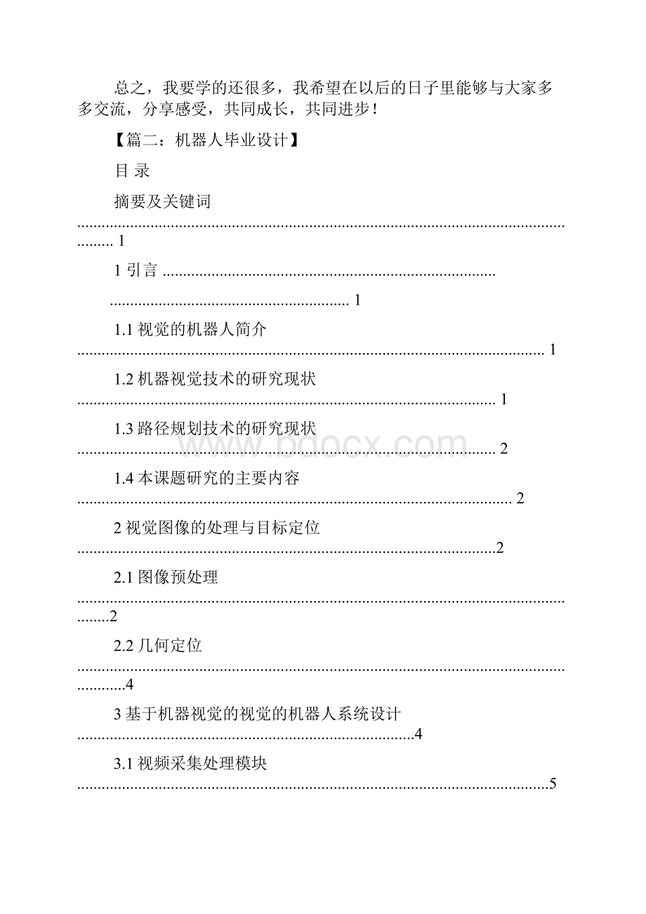 工作总结之机器人毕业设计总结.docx_第2页