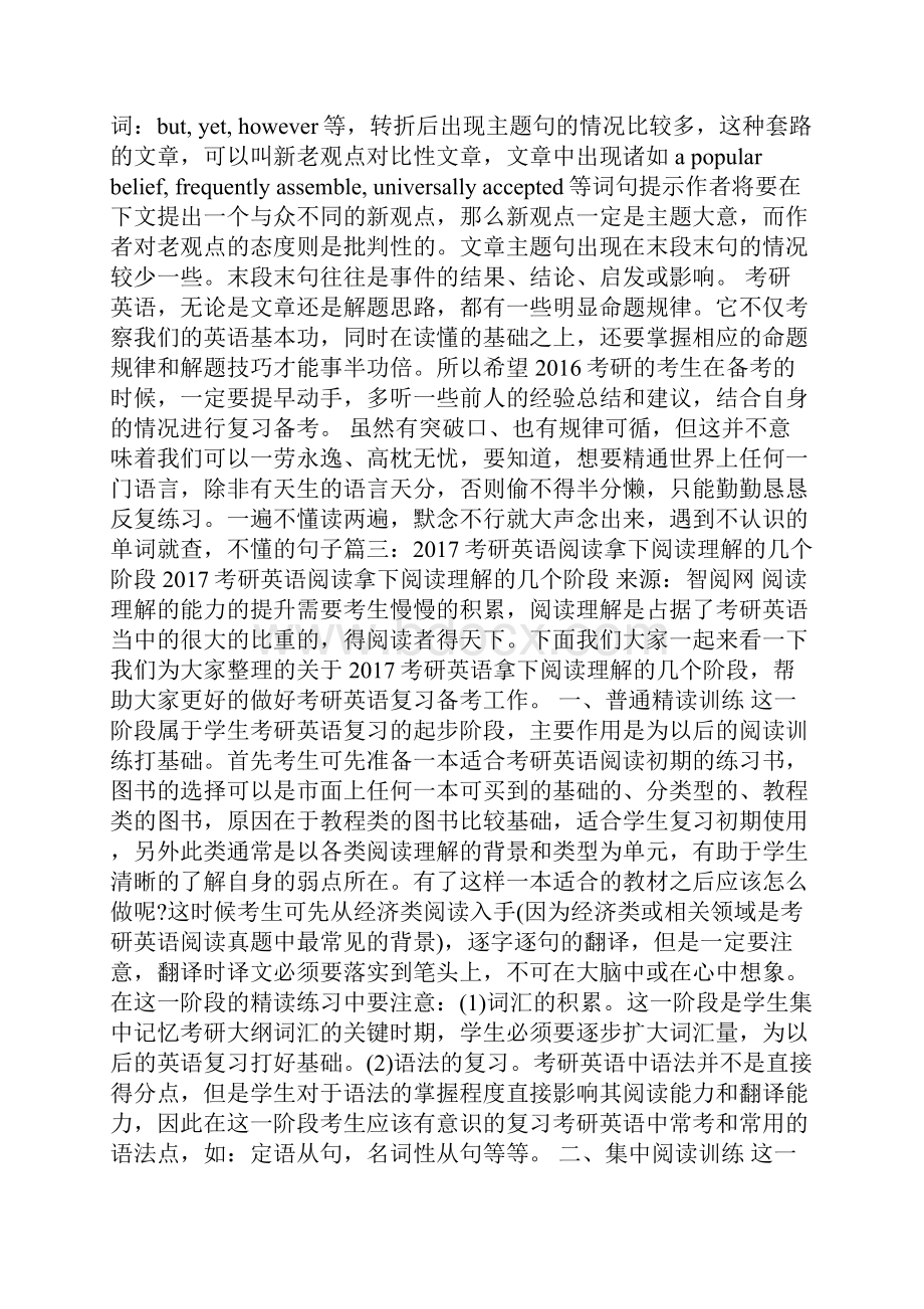 考研英语阅读理解基本功训练英语一Word下载.docx_第3页